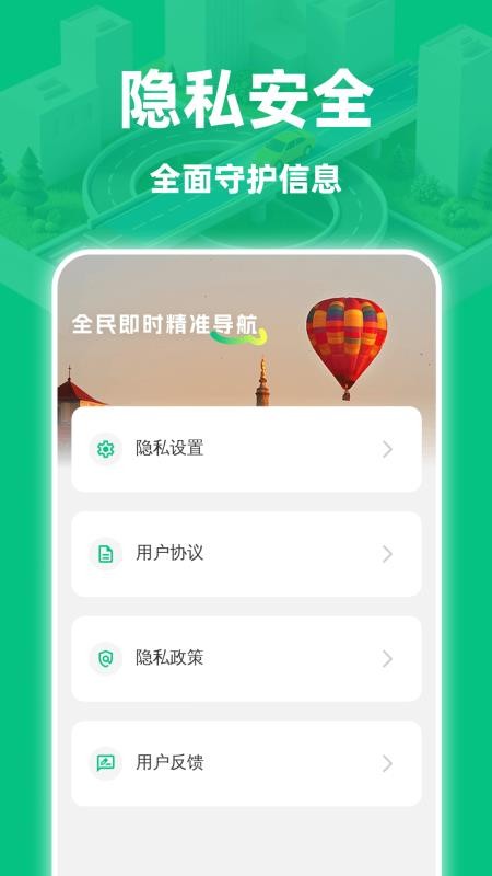 全民即时精准导航官网版v1.0.0(3)