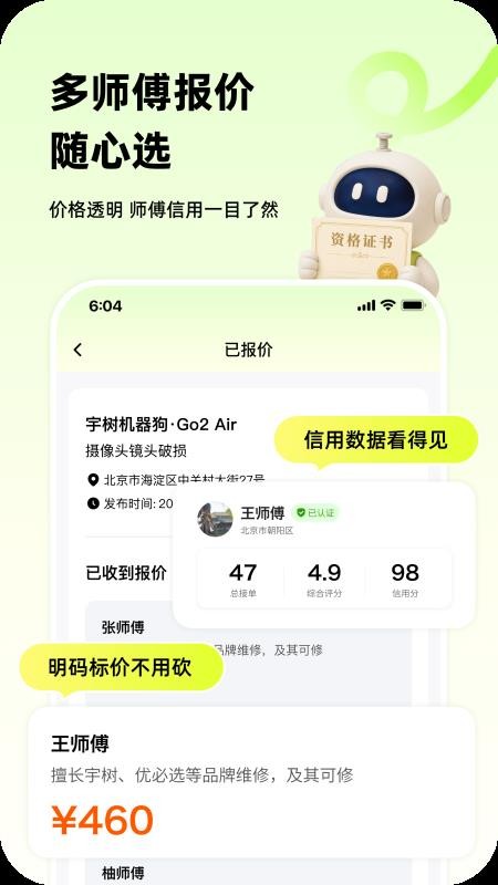 派锤克维修最新版v1.0.6(3)