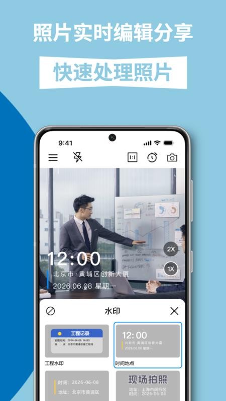 水印工作相机安卓版v1.0.1截图3