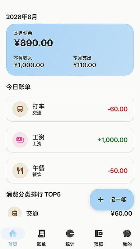 一一记账手机版v1.0.1(1)