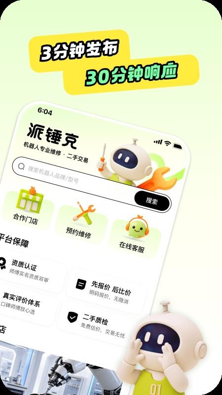派锤克维修最新版v1.0.6(1)
