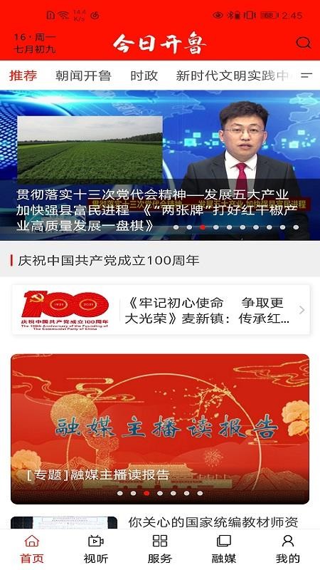 今日开鲁最新版v1.3.5(3)