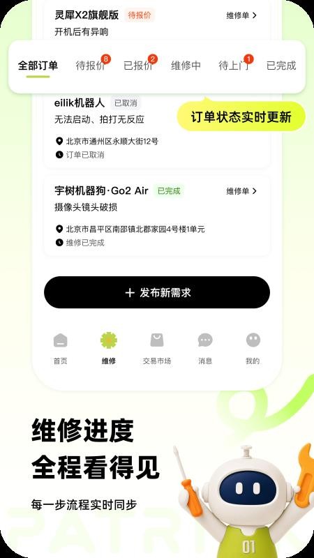 派锤克维修最新版v1.0.6(4)