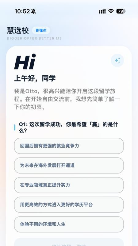 慧选校官方版v1.5.0(2)