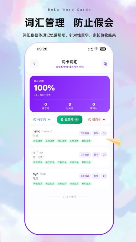 哆咔英语单词官方版v2.2.0(4)