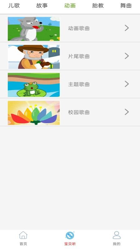 糖贝儿歌故事大全免费版v3.0截图3