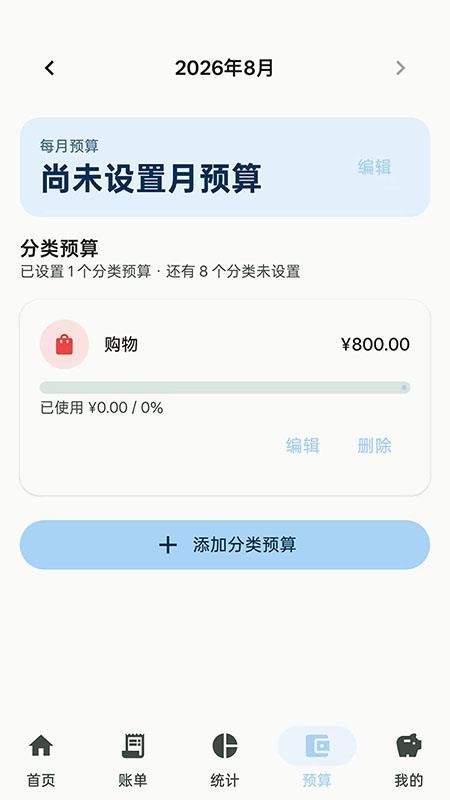 一一记账手机版v1.0.1(3)