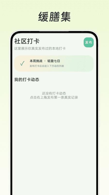缓膳集手机版v1.1(4)