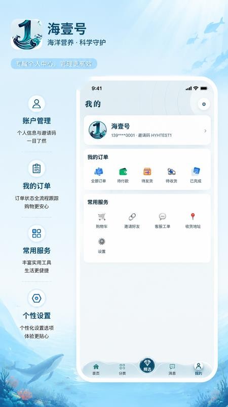 海壹号官方版v1.1.1(4)