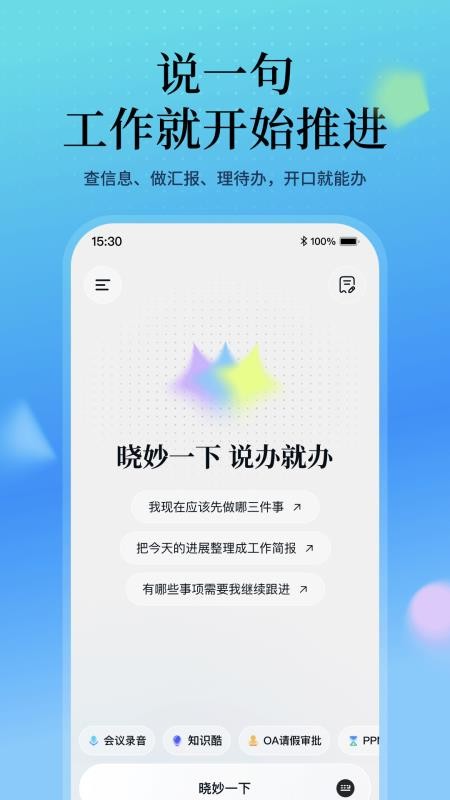 晓妙手机版v1.2.0(1)