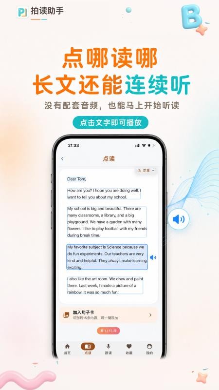 拍读助手免费版v2.8.0(2)