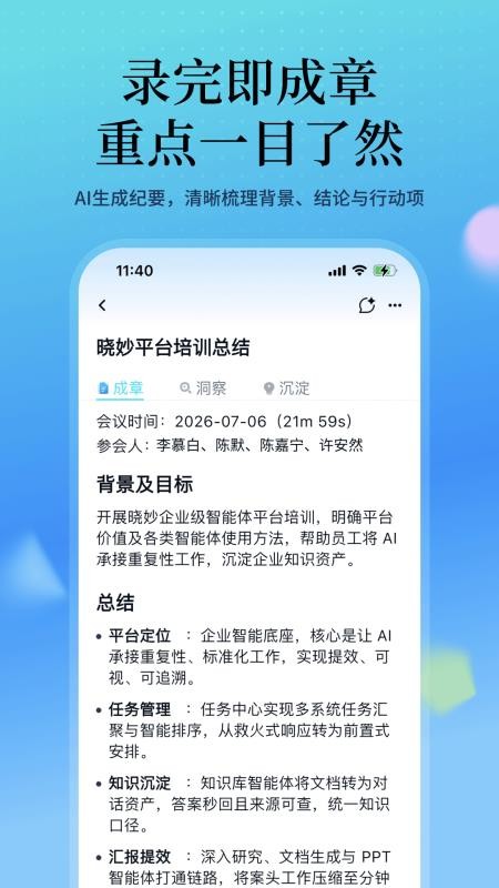 晓妙手机版v1.2.0(3)