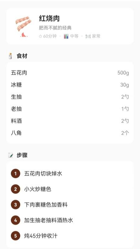 简易菜谱手机版v1.1.1(3)