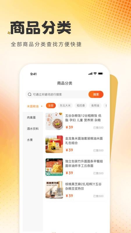 秒生鲜官方版v1.0.5(3)