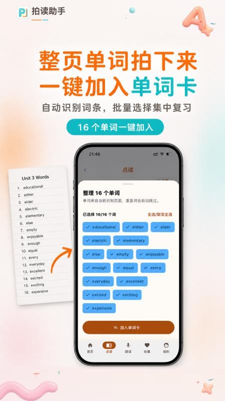 拍读助手免费版v2.8.0(4)