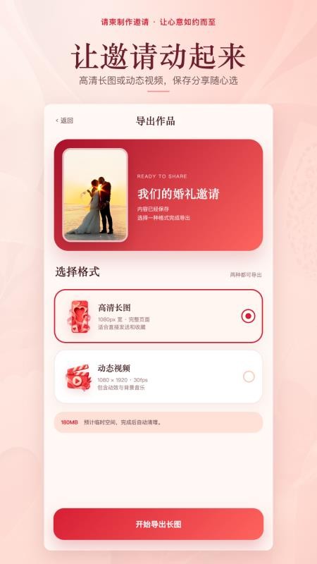 请柬制作邀请手机版v1.0.0(4)