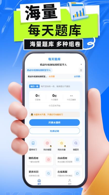 每天题库最新版v6.0.1(2)