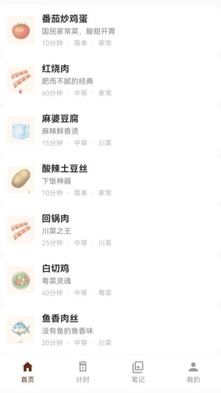简易菜谱手机版v1.1.1(2)