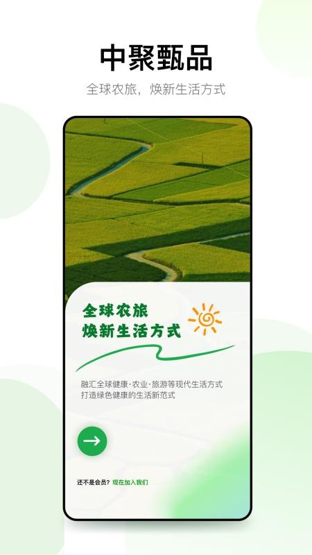 中聚甄品手机版v1.1.5(1)
