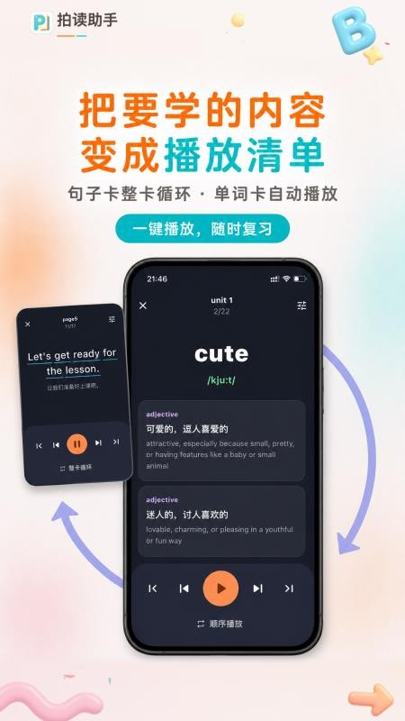 拍读助手免费版v2.8.0(5)