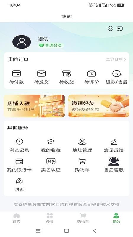 趣淘汇购官网版v1.0.9(4)