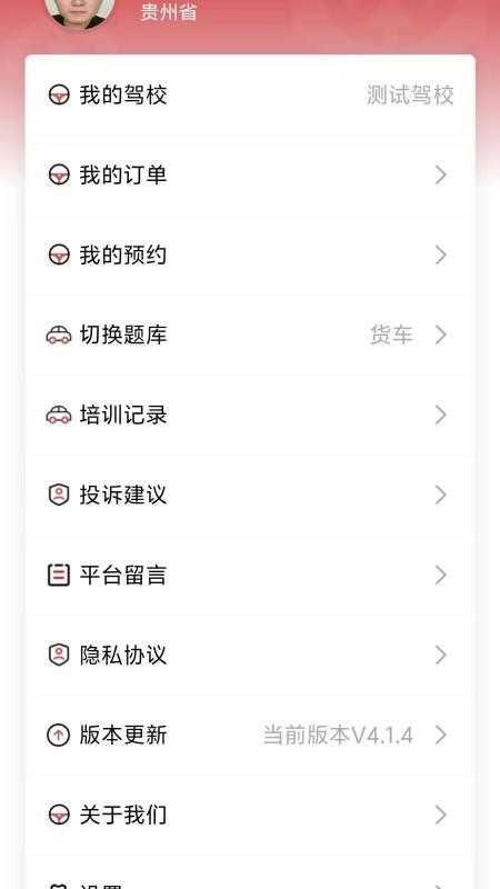 车安学官网版v4.2.0(2)