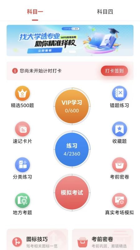 车安学官网版v4.2.0(1)