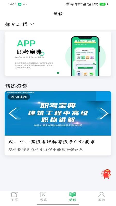 职考宝典官网版v1.4.0(4)