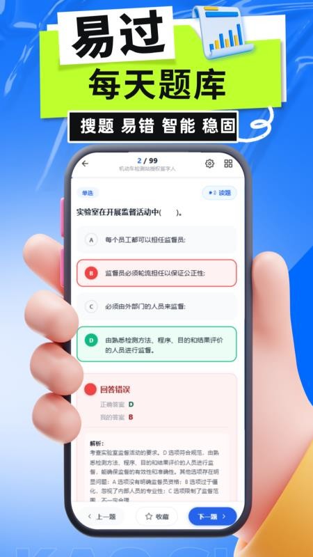 每天题库最新版v6.0.1(4)
