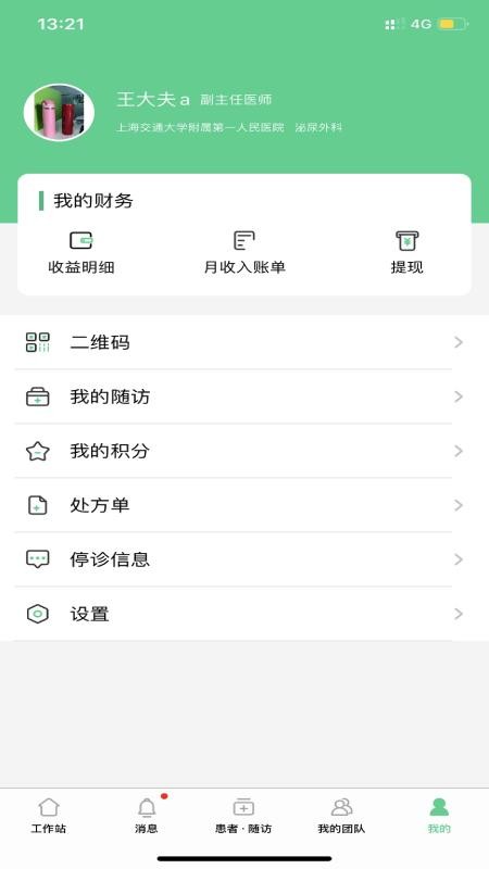 石医生官方版v12.3.47(4)