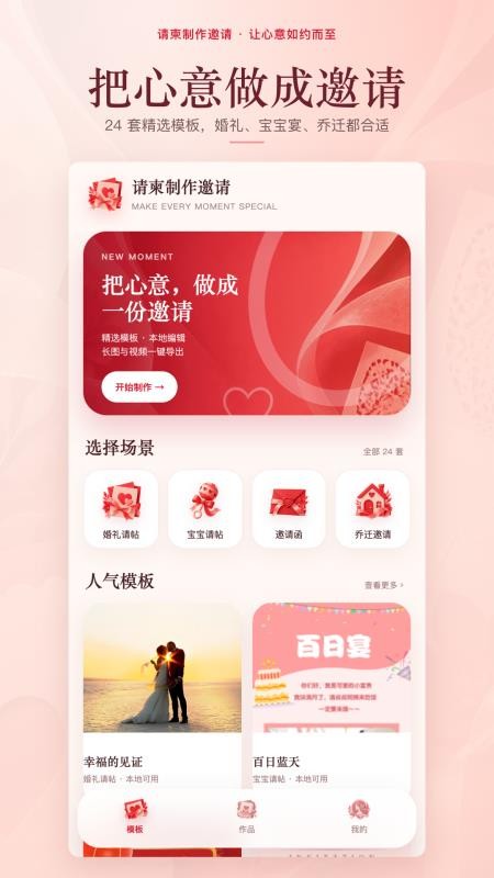 请柬制作邀请手机版v1.0.0(1)