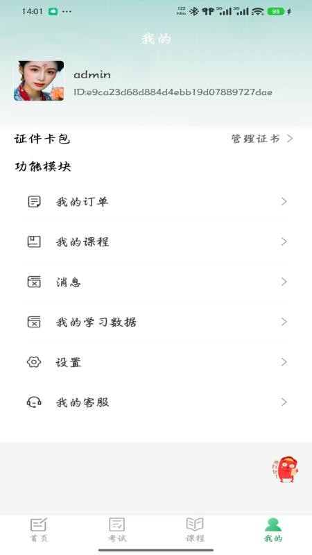 职考宝典官网版v1.4.0(3)