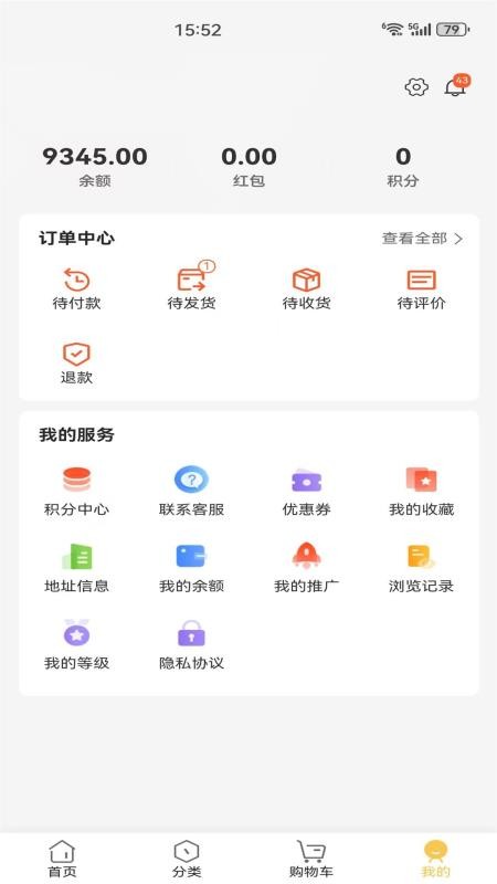 安腾商城最新版v8.5.0(5)