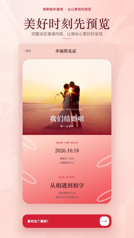 请柬制作邀请手机版v1.0.0(3)
