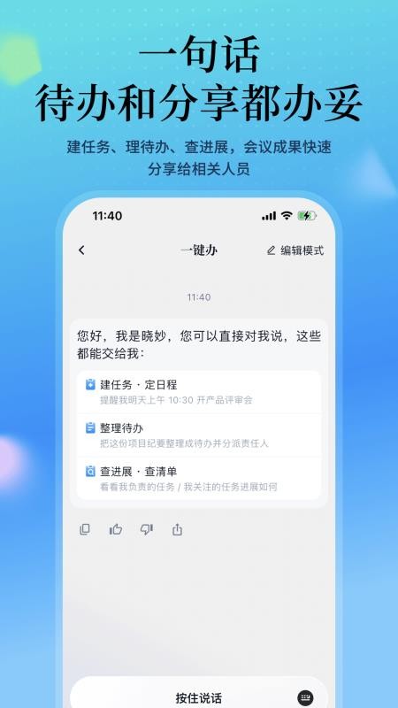 晓妙手机版v1.2.0(5)
