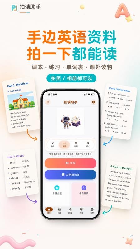 拍读助手免费版v2.8.0(1)