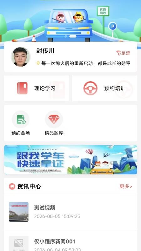 车安学官网版v4.2.0(4)