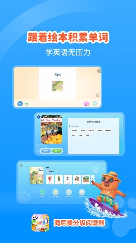 海尼曼分级阅读器手机版v1.0.11(3)