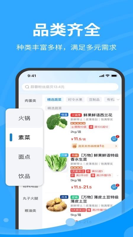 鲁鲜配手机版v1.7.050(2)