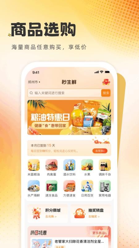 秒生鲜官方版v1.0.5(1)