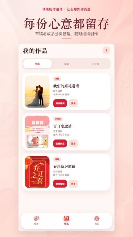 请柬制作邀请手机版v1.0.0(5)