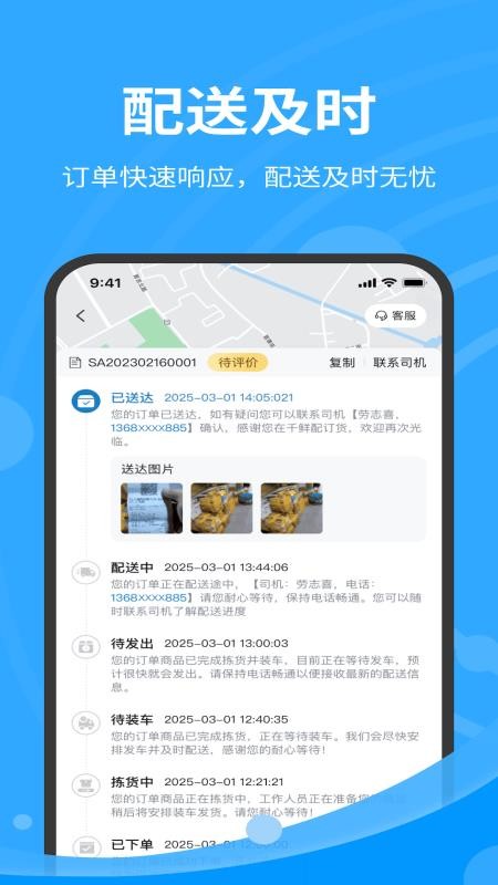 鲁鲜配手机版v1.7.050(3)