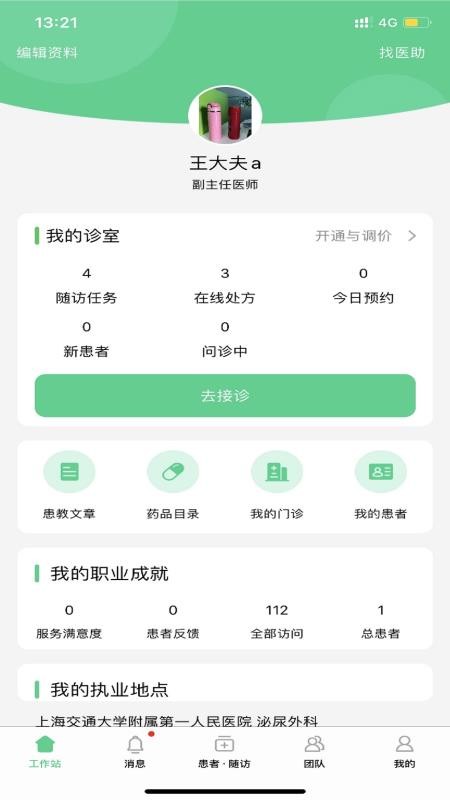 石医生官方版v12.3.47(1)