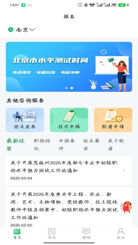 职考宝典官网版v1.4.0(1)