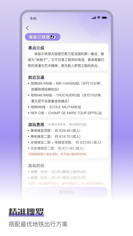 伦敦地铁免费版v1.5.5(2)