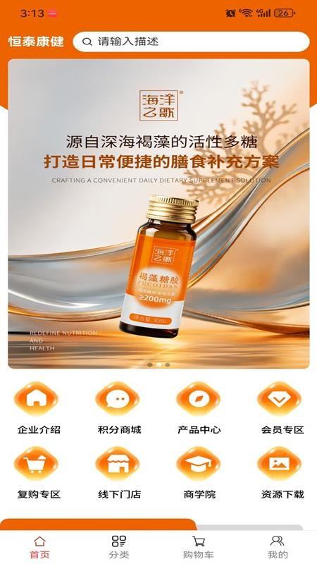 恒泰健康官网版v1.0.2(3)
