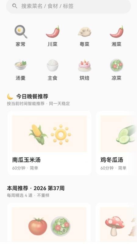 简易菜谱手机版v1.1.1(1)