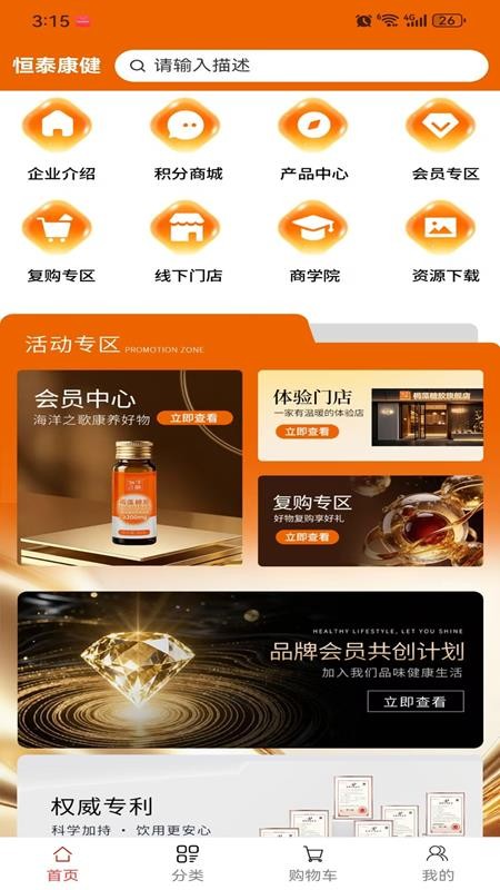 恒泰健康官网版v1.0.2(2)