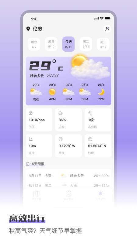 伦敦地铁免费版v1.5.5(4)