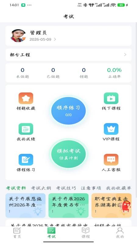职考宝典官网版v1.4.0(2)